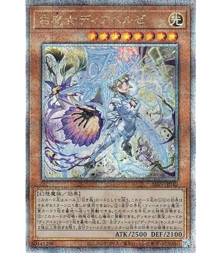 Amazon.co.jp: 遊戯王カード 原罪のディアベルゼ(25th シークレット